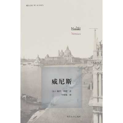 醉染图书精典文库/威尼斯9787305140617