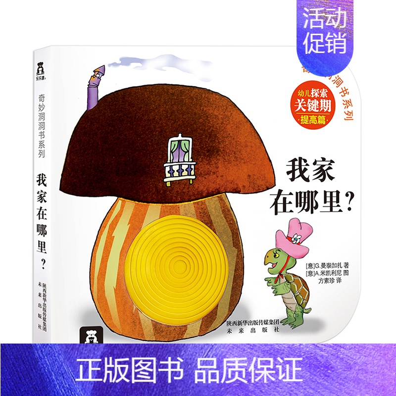 ❤我家在哪里 [正版]奇妙洞洞书我会念ABC0-3周岁低幼婴儿童3d版立体纸板书亲子共读物益智游戏早教启蒙图画翻翻玩具动