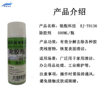 锐舰科技 RJ-T0136 除胶剂 500ML/瓶