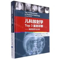 [N]儿科放射学Top3鉴别诊断--病例荟萃与分析(精)-9787565925887