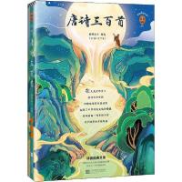 正版新书]唐诗三百首[清]蘅塘居士?9787559445674