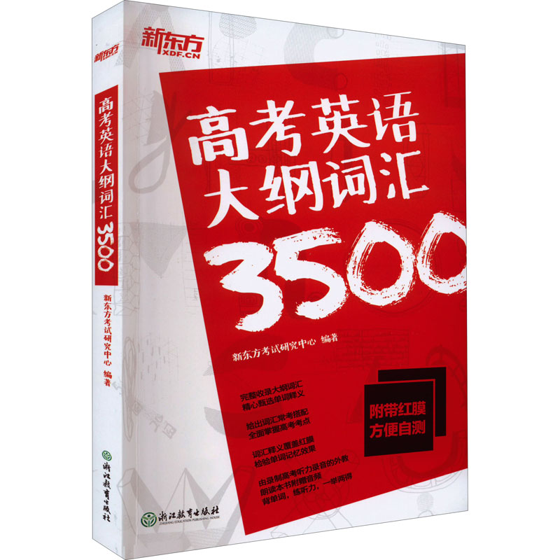 [M]高考英语大纲词汇3500-9787572203701