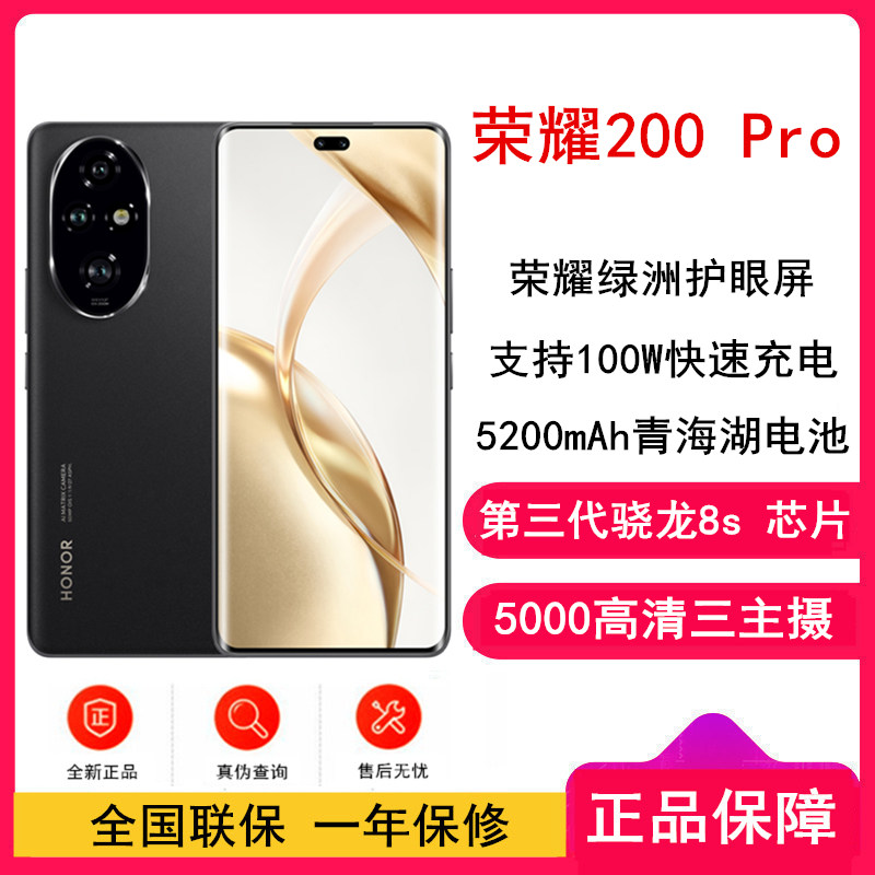荣耀200 Pro 绒黑色 16GB+512GB 骁龙8s 5G芯 5000万影像 100W充电 5200mAh青海湖电池 5G手机