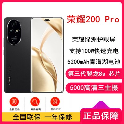 荣耀200 Pro 绒黑色 16GB+512GB 骁龙8s 5G芯 5000万影像 100W充电 5200mAh青海湖电池 5G手机