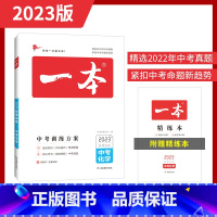 化学 初中通用 [正版]一本生物地理会考 2023生地会考总复习资料练习题训练方案初中初二8下八年级生地小中考历年真题模