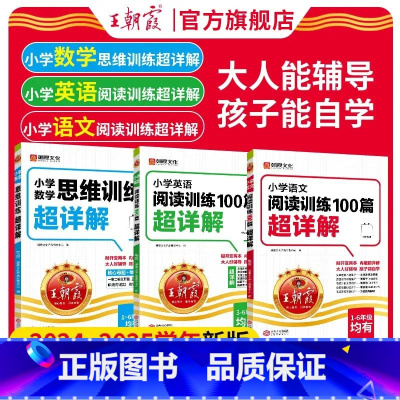 [热卖3本]语文阅读+数学思维+英语阅读 小学五年级 [正版]2025新版小学语文阅读训练100篇超详解阅读理解专项训练