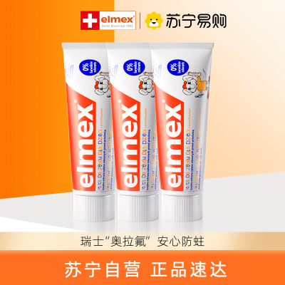 [3支装]elmex艾美适专效防蛀0-6岁幼儿牙膏61g