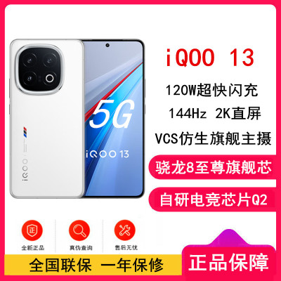 [全新]vivo iQOO13 传奇版 16GB+1TB 骁龙8至尊版5G芯 自研电竞芯片Q2 144Hz高刷2K直屏 6150mAh电池 120W超快闪充 手机