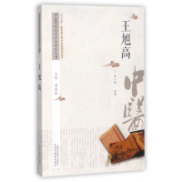 音像王旭高/中医历代名家学术研究丛书编者:吴小明|总主编:潘桂娟