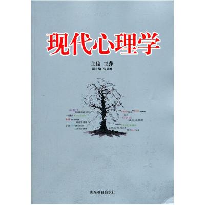 正版新书]现代心理学王萍9787532871001