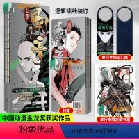 [正版]赠门挂+藏书票谷围南亭 墨飞 绘著 快看平台年度漫画 单行本 中国动漫金龙奖 日本漫画奖 漫画书籍