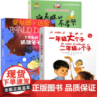 3册全套正版 一年级大个子二年级小个子注音版没头脑和不高兴任溶溶了不起的狐爸爸拼音版一年级三年级课外书读经典书目
