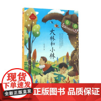 大林和小林 张天翼 著 课外读物