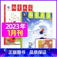 [共3本]2023年1月(经典+选粹+小书房册子) [正版]儿童文学杂志少年版2023年1-10/11/12月/2024