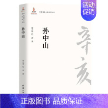 [正版]/辛亥人物传记丛书 郑大华 传记 传记书籍