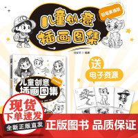 儿童创意插画图集 铅笔素描版