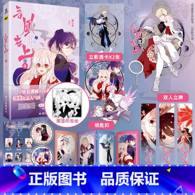 吾凰在上 3(有赠品) [正版]吾凰在上1-4人 气漫画家嗷小泽 穿越古风漫画言情小说爱情故事漫画书 古风玄幻奇幻修仙言