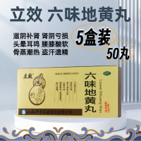 [5盒]立效六味地黄丸10丸/盒*5盒滋阴补肾腰膝酸软骨蒸潮热盗汗遗精