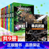 [全9册]单兵武器(精装)+顺溜 [正版]聪明的顺溜全8册注音版小学一二三四年级幽默搞笑爆笑漫画课外读物6-7-8-9岁