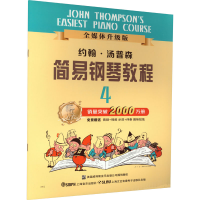 音像约翰·汤普森简易钢琴教程 4 全媒体升级版(美)汤普森
