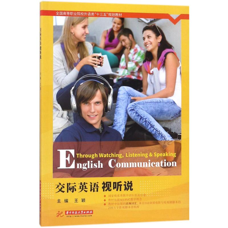 正版新书]交际英语视听说王颖9787568036054