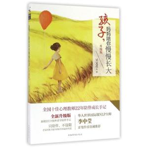 正版新书]孩子.妈妈陪你慢慢长大(升级版)/吴文君吴文君97875113
