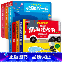 7册:职业启蒙洞洞拉拉机关书+忙碌的一天 [正版]忙碌的一天手指推拉书撕不烂机关书 绘本0到3岁 1岁以上2岁两三岁宝宝