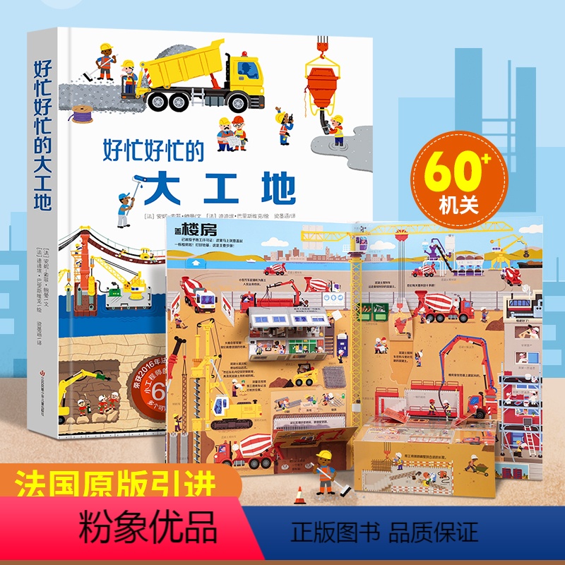 好忙好忙的大工地 [正版]好忙好忙的大工地3d立体书 3-4-5-6-12岁儿童工程车翻翻书 好多好多的交通工具同系列书