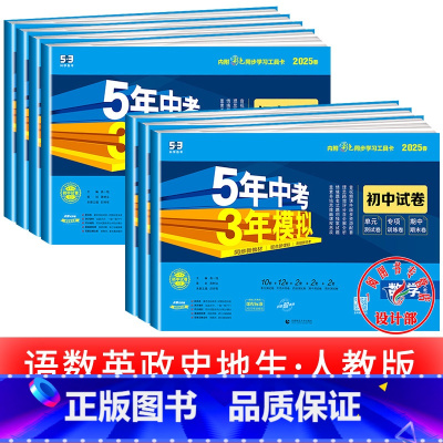 语数英政史地生 [7本]人教版 七年级上 [正版]2025新五年中考三年模拟七年级下册测试卷全套八九上下册语文数学英语物