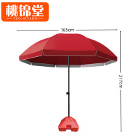 桃锦堂庭 院伞