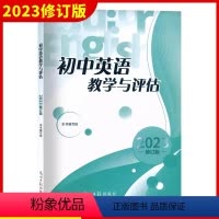 [正版]2023年初中英语教学与评估 不含答案 光明日报出版社 上海初三中考九年级英语模拟题初中英语教评书辅导教辅资料