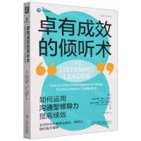 [N]卓有成效的倾听术(如何运用沟通型领导力提高绩效)-9787111736783