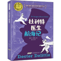 正版新书]杜利特医生航海记(美)休·约翰·洛夫廷(Hugh John Lofti