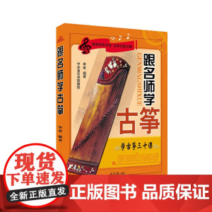 跟名师学古筝