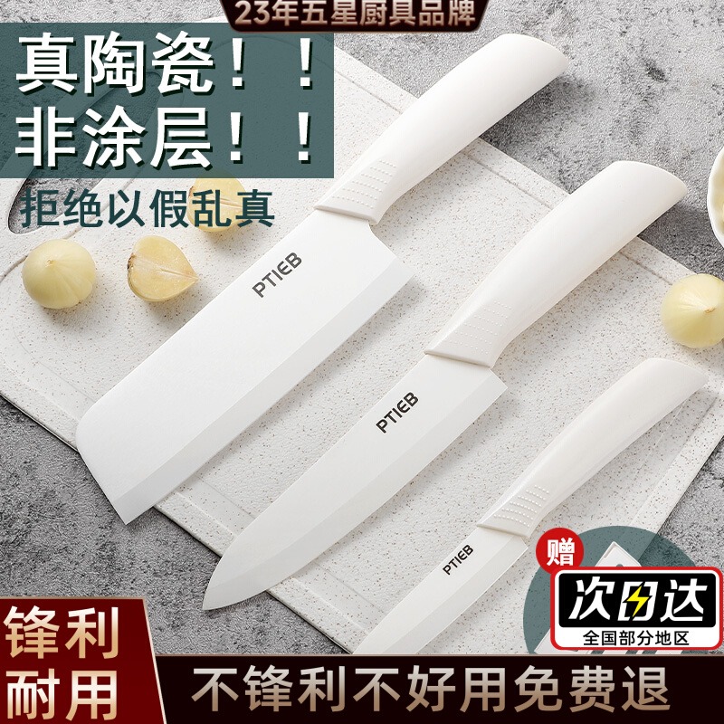 陶瓷刀菜刀家用水果刀厨房切肉切菜刀女士切片刀辅食刀具8177