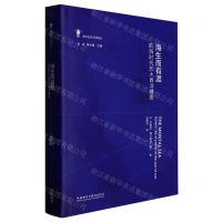 [N]海生而有涯(航海时代的大西洋捕捞)(精)/海洋生态文明译丛-9787521341621