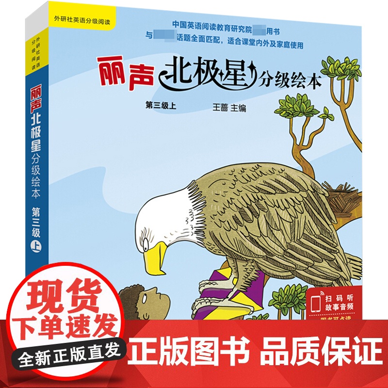 丽声北极星分级绘本 第3级上(6册) 外语教学与研究出版社