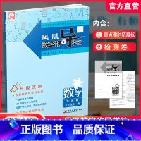数学[苏科版]九年级全一册 九年级/初中三年级 [正版]2024秋 凤凰数字化导学稿 数学9年级全一册 苏科版 中学