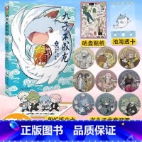 [正版]赠九子吧唧+贴纸+透卡九子不成龙2 载水原脑洞大开的漫画中国传统国学知识 龙微博快看动漫幽默笑校园生活玄幻漫画