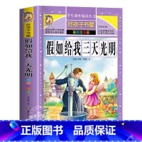 假如给我三天光明 [正版]昆虫记注音版彩绘三年级必读的课外书原著完整版法布尔小学生新一二四年级阅读书籍少儿版儿童版绘本下