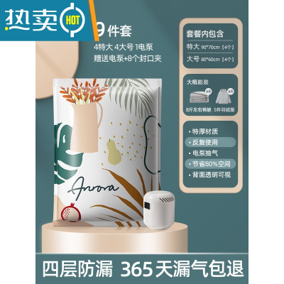 敬平真空压缩袋收纳装衣服被子家用衣物整理抽气收缩加厚专用袋子行李 9件套[4特大 4大]+电泵1个 一年内袋子漏气包退换