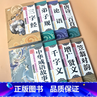 全套8本 经典国学 [正版]启蒙国学儿童三字经弟子规唐诗宋词百家姓三十六计诗经幼儿园注音大字经典朗诵读绘本小学生一二年级