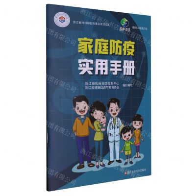 [N]家庭防疫实用手册-9787573904966