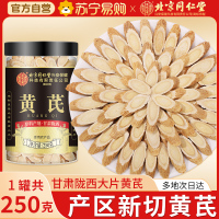 北京同仁堂黄芪250g正品甘肃特产级中草药材黄芪片补官方气养旗舰店血