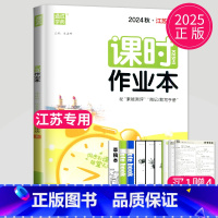 英语 八年级上 译林江苏专用版 八年级/初中二年级 [正版]2024课时作业本八年级下册上册数学英语语文物理八下人教版苏