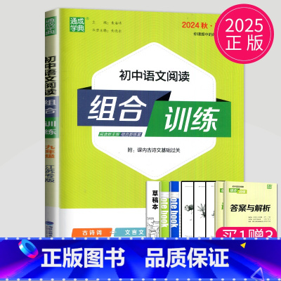 语文 九年级 九年级/初中三年级 [正版]2024初中英语阅读组合训练九年级全一册江苏译林版初三英语完形填空与阅读理解专