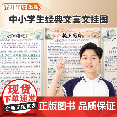 斗半匠小学初中必背古诗词和文言文挂图滕王阁序出师表岳阳楼记