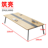 筑亮 会议长桌 220*100*75cm 张