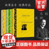 月亮和六便士/人生的枷锁/刀锋 毛姆经典作品译文名著精选月亮与六便士上海译文出版社外国小说 另著在中国屏风上/作家笔记/