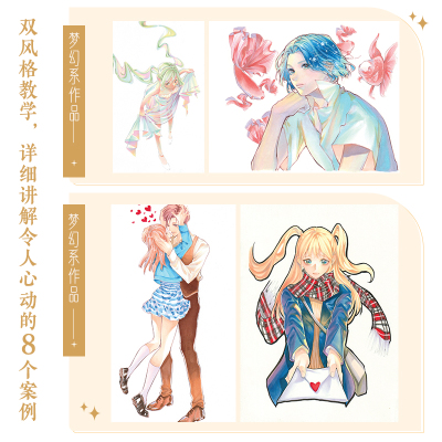 透明国度 马克笔动漫人物插画手绘技法